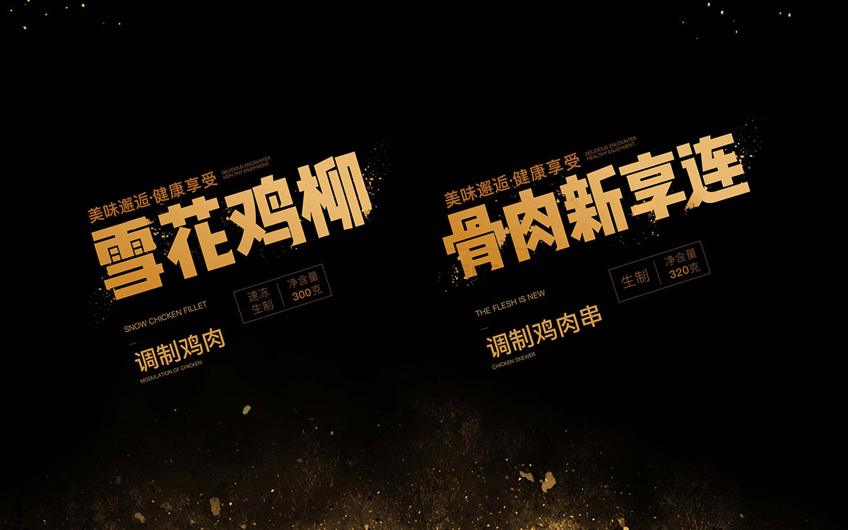 長(cháng)沙食品包裝設計作品