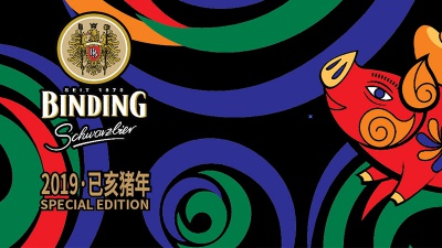 binding 啤酒豬年特别版