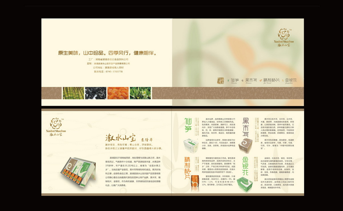 農産品包裝設計