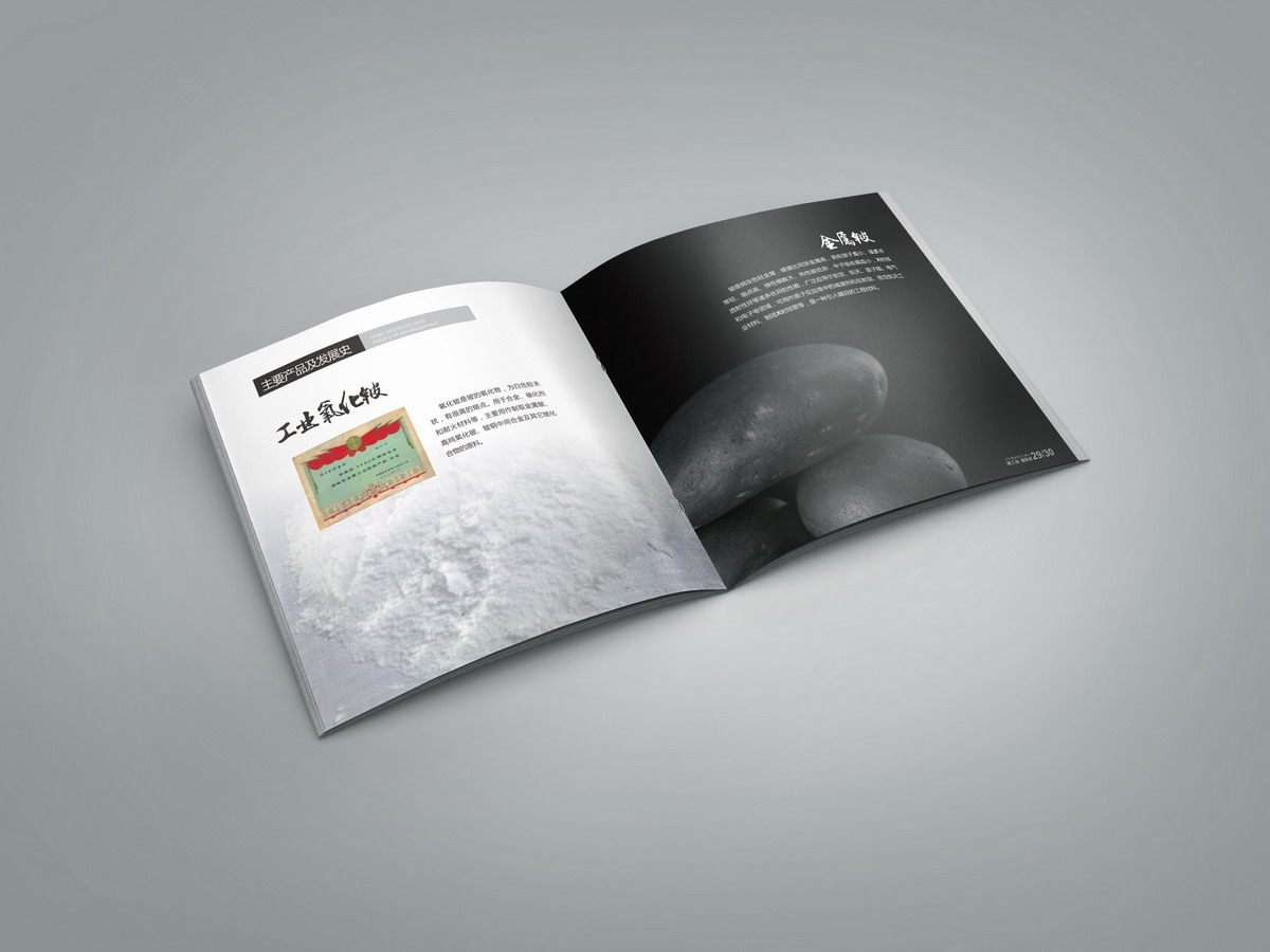 中國(guó)五礦铍業畫冊設計