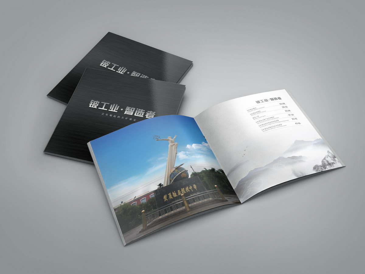 中國(guó)五礦铍業畫冊設計