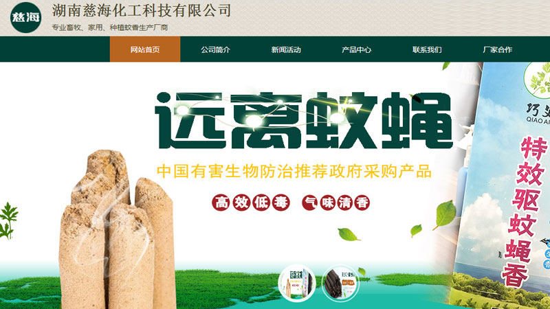 湖南慈海化工科技有限公司網站設計，包裝設計