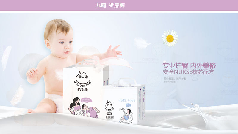 九萌紙尿褲響應式網站設計