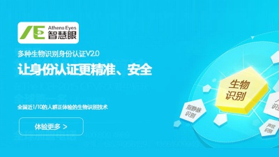 智慧眼網站設計