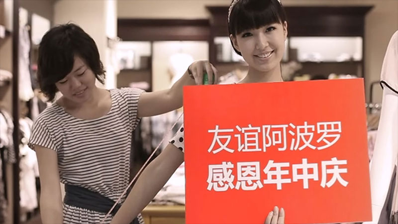 友誼阿波羅年中慶廣告片拍攝制作