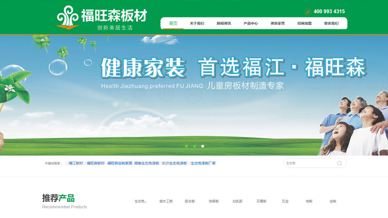 完成(chéng)福旺森闆材響應式網站建設