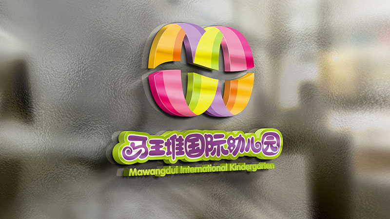 馬王堆國(guó)際幼兒園VI設計，标志設計，卡通形象設計，折頁設計