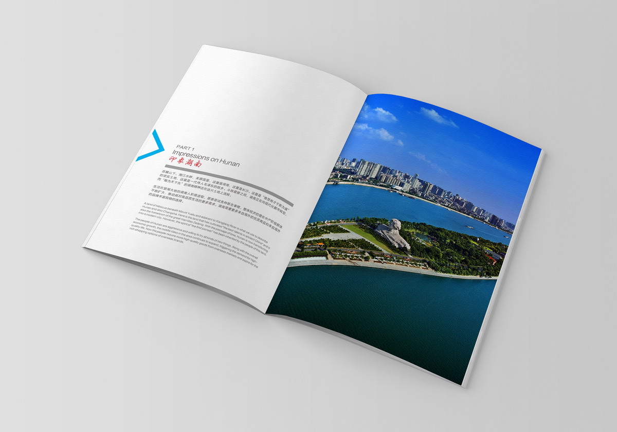 湖南宣傳冊設計