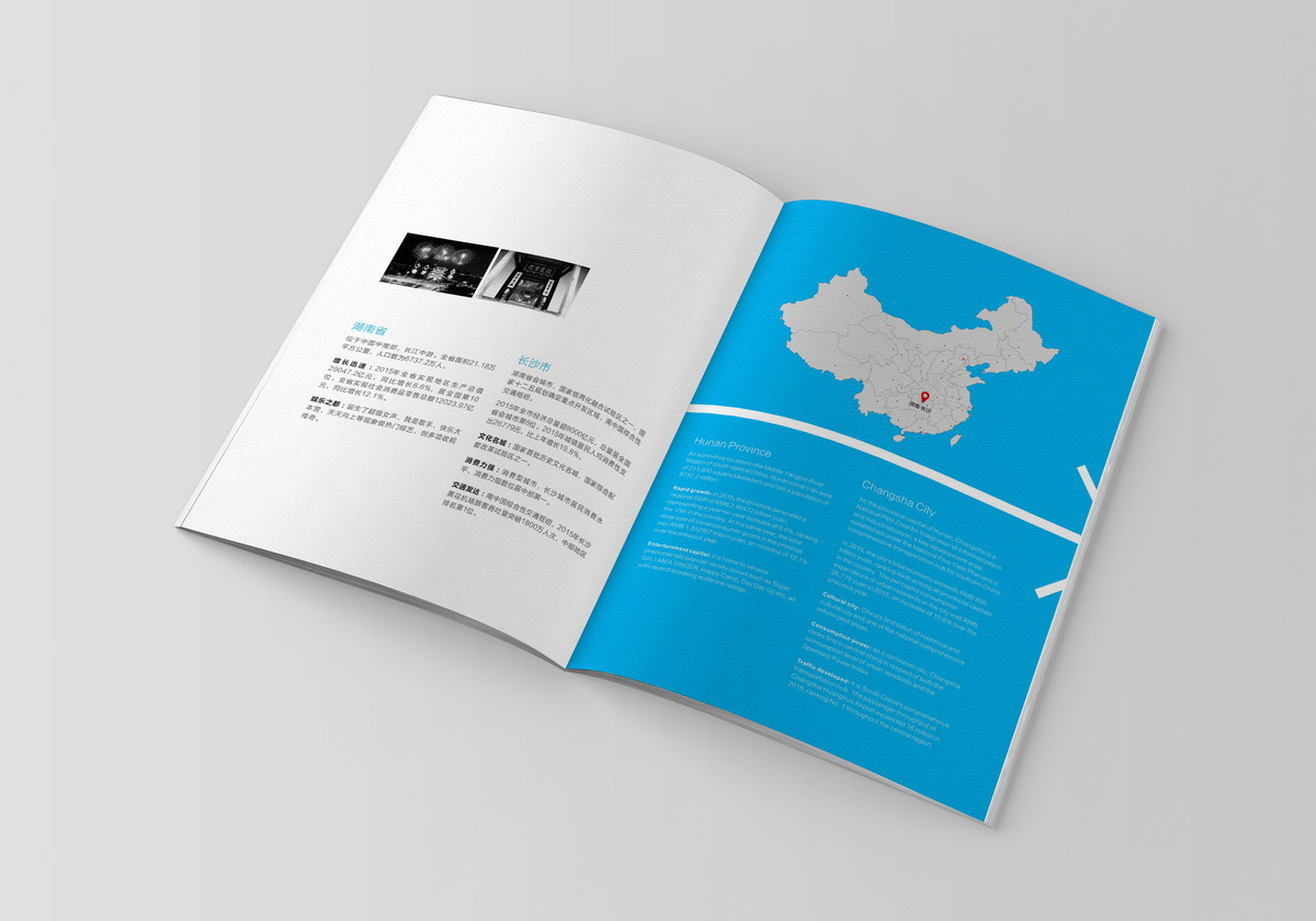 湖南宣傳冊設計