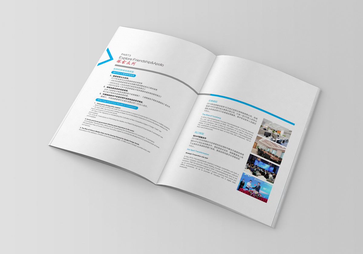 湖南宣傳冊設計