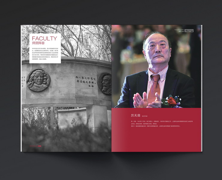 華中科技大學(xué)EMBA畫冊設計