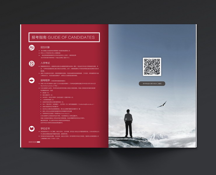 華中科技大學(xué)EMBA畫冊設計