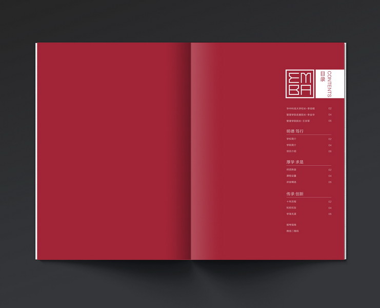 華中科技大學(xué)EMBA畫冊設計