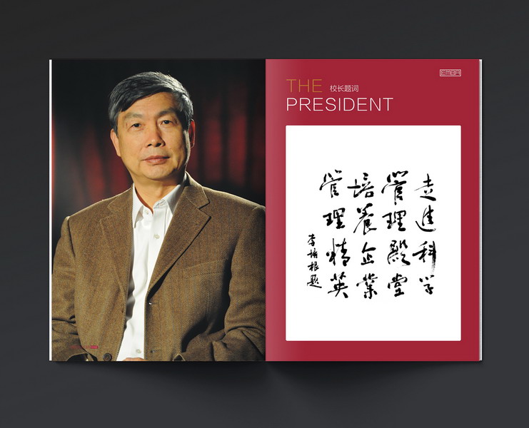 華中科技大學(xué)EMBA畫冊設計