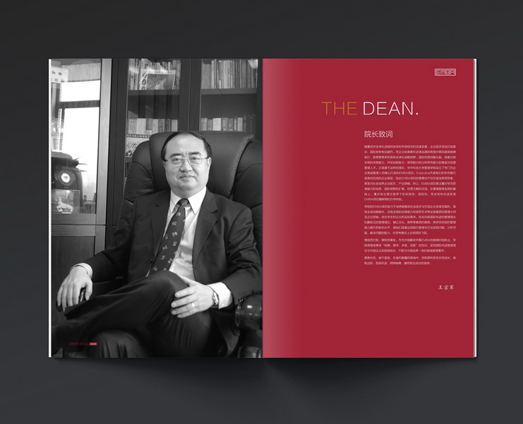 華中科技大學(xué)EMBA畫冊設計