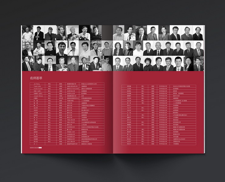 華中科技大學(xué)EMBA畫冊設計