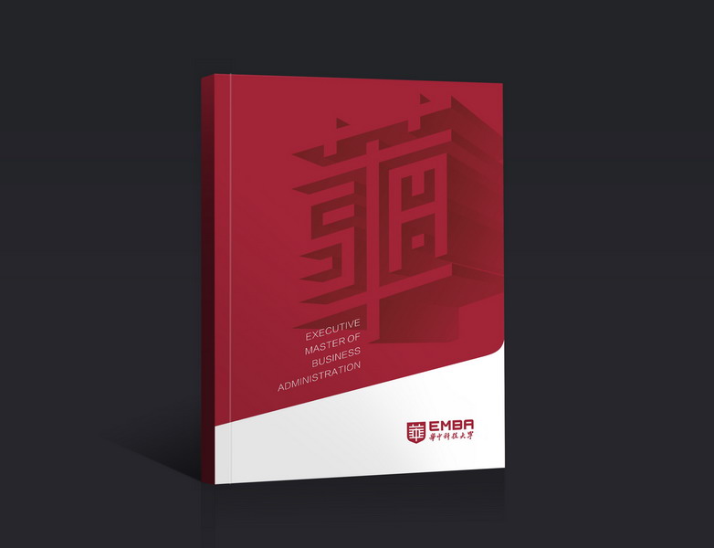 華中科技大學(xué)EMBA畫冊設計