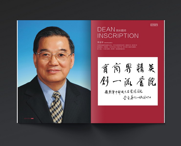 華中科技大學(xué)EMBA畫冊設計
