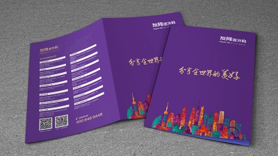 友阿海外購畫冊設計，宣傳畫冊設計