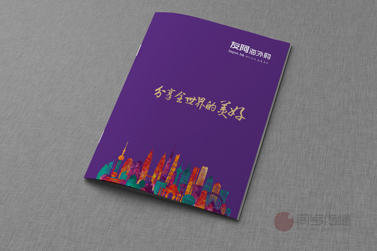 友阿海外購畫冊設計