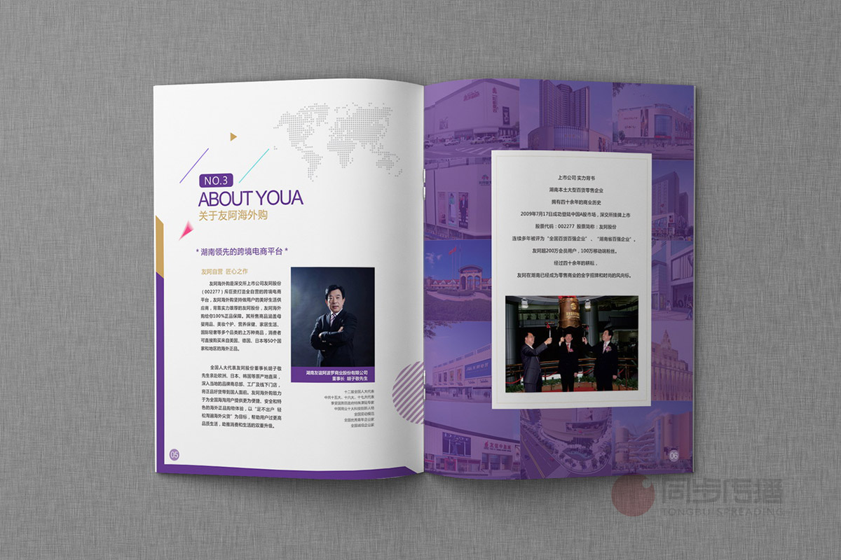 友阿海外購畫冊設計