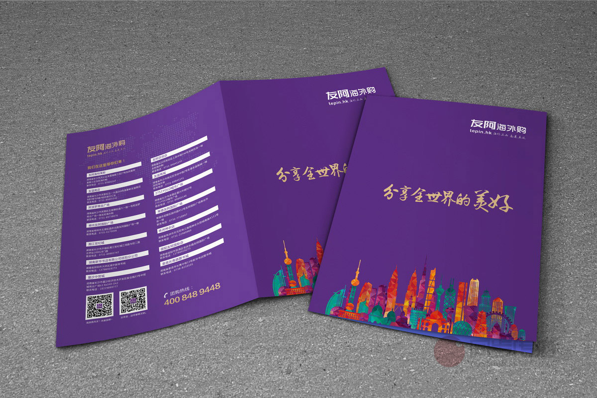 友阿海外購畫冊設計