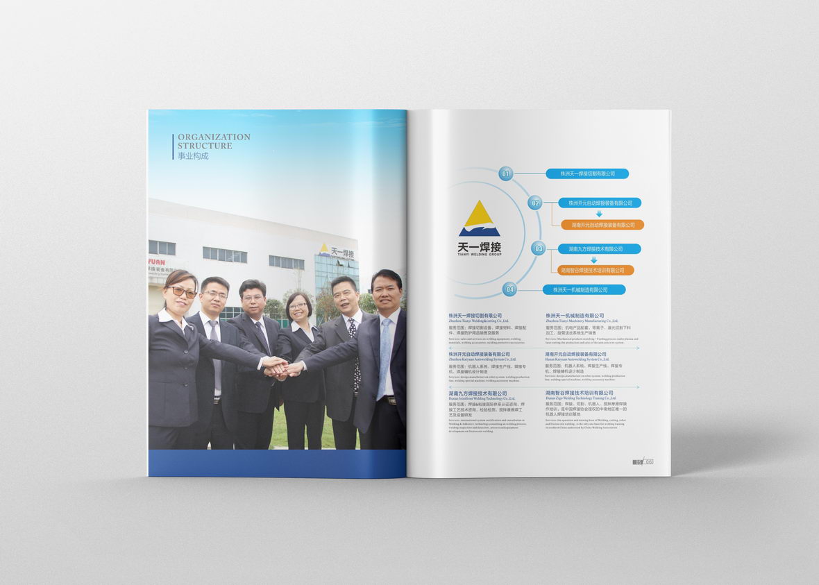 天一焊接集團畫冊設計