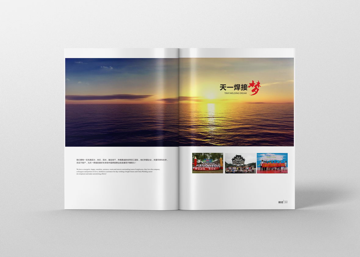 天一焊接集團畫冊設計