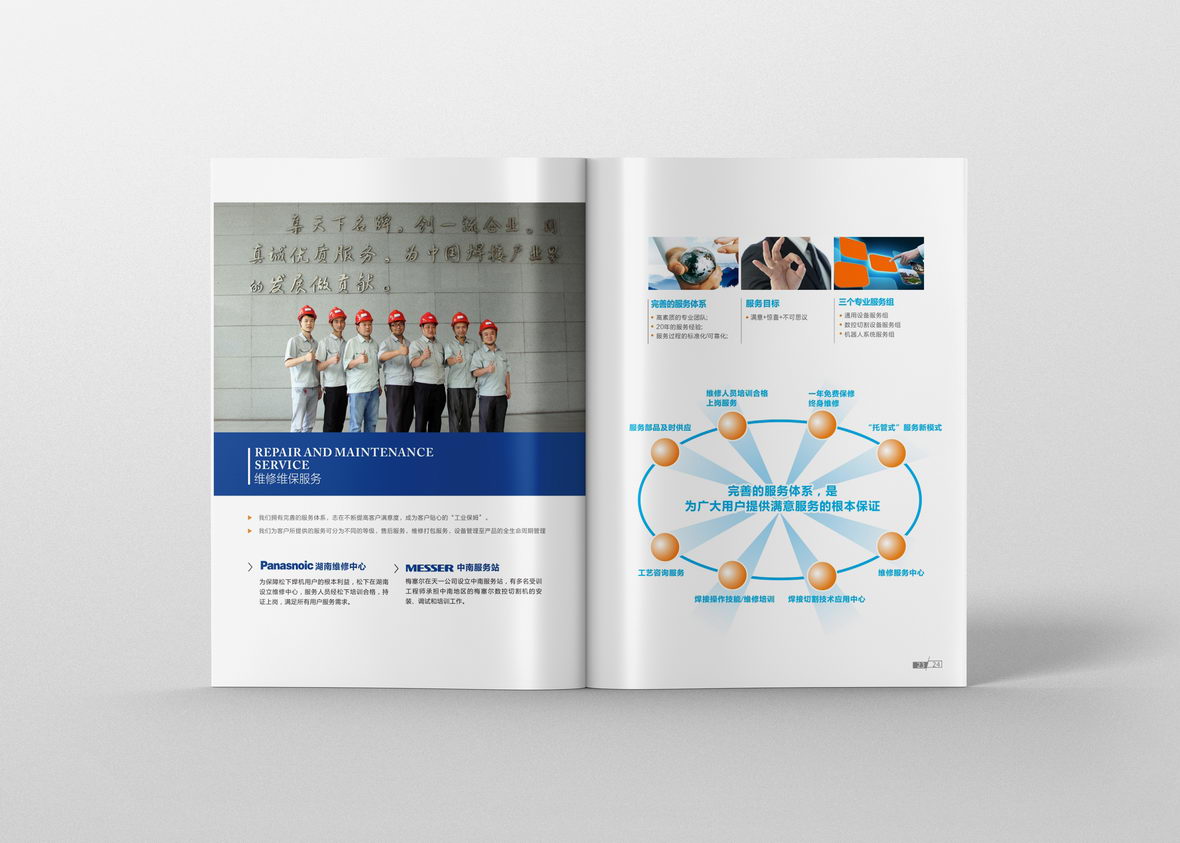 天一焊接集團畫冊設計