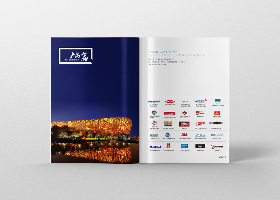 天一焊接集團畫冊設計