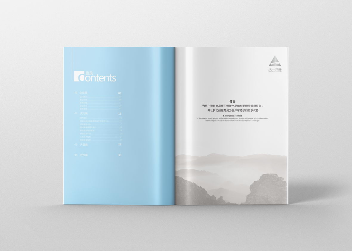 天一焊接集團畫冊設計