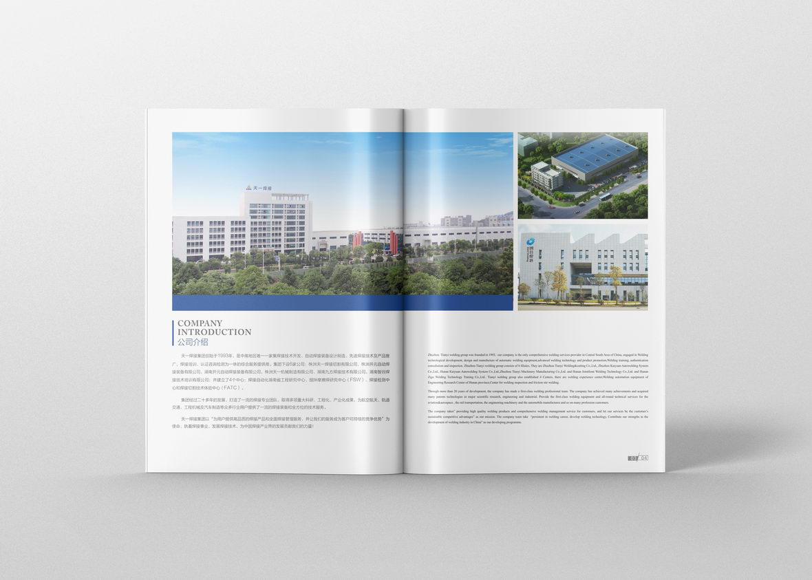 天一焊接集團畫冊設計