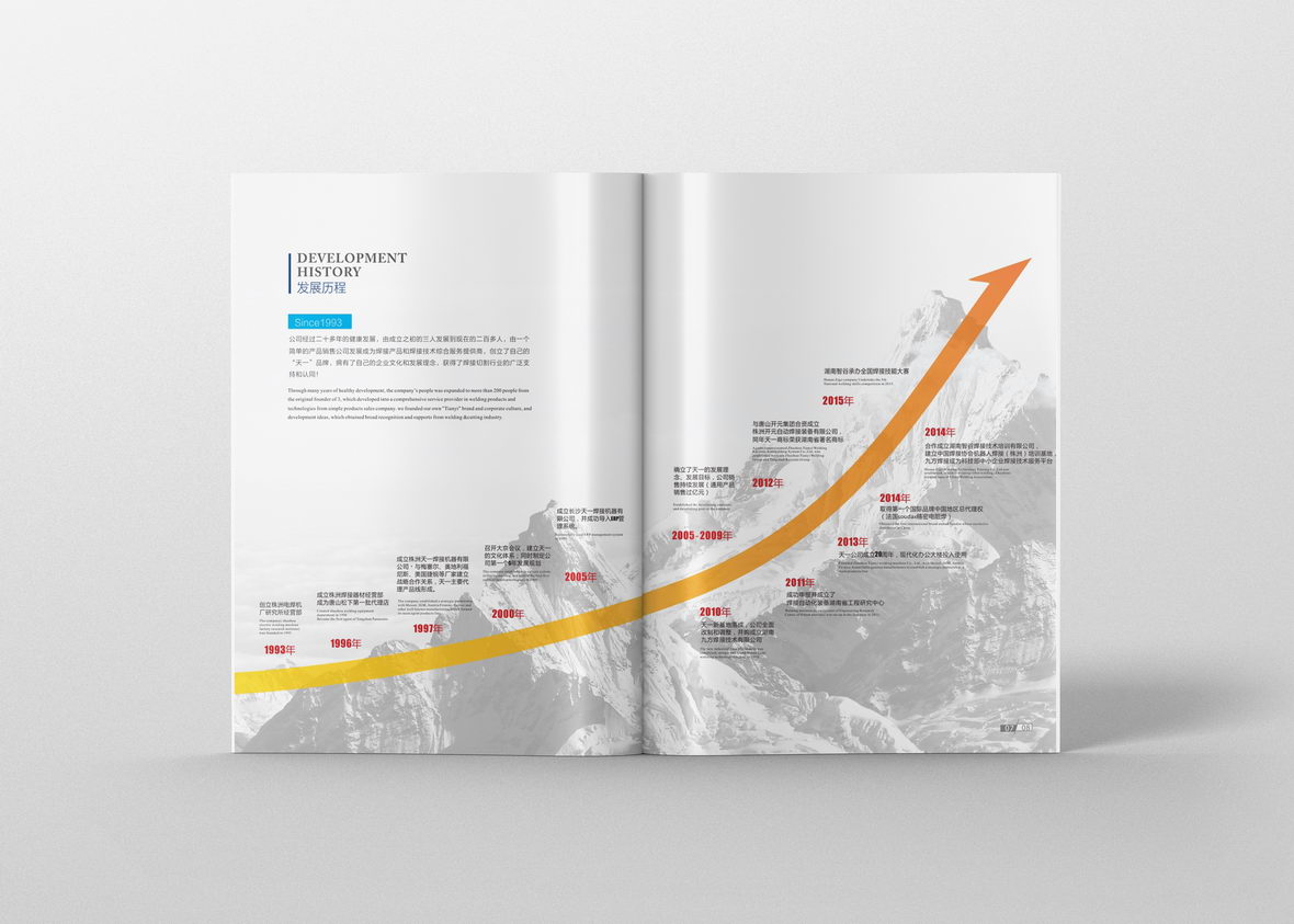 天一焊接集團畫冊設計