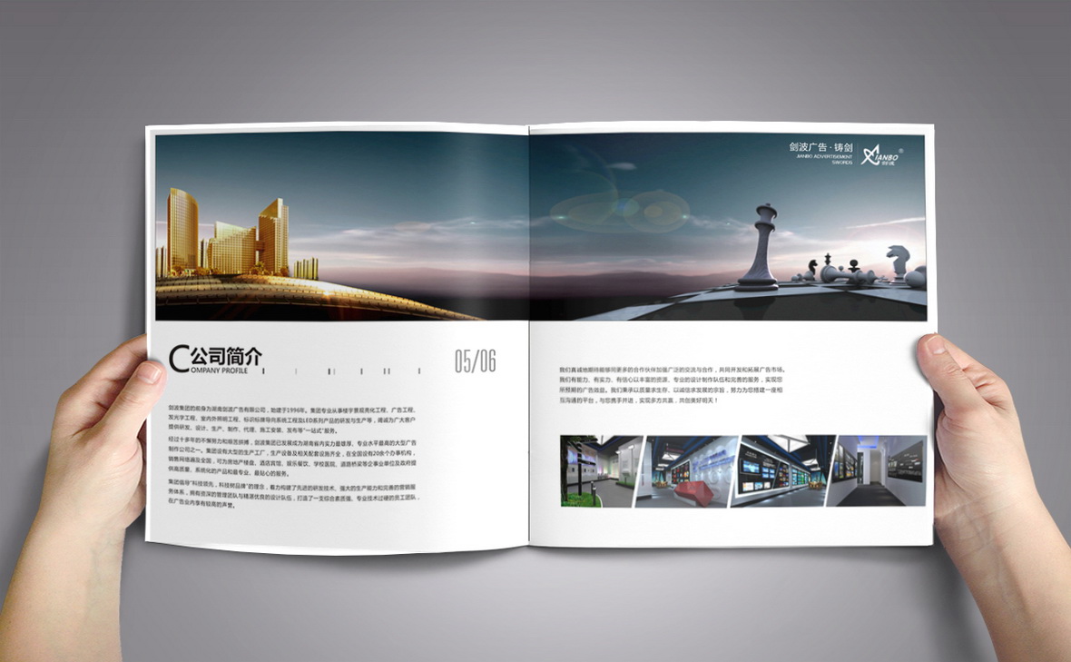 劍波廣告宣傳冊設計