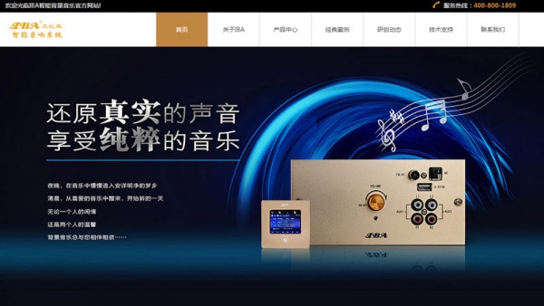 長(cháng)沙科技公司網站建設，IBA研創網站設計