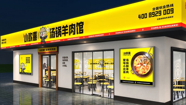 長(cháng)沙餐飲公司網站建設，聚味小歡喜餐飲