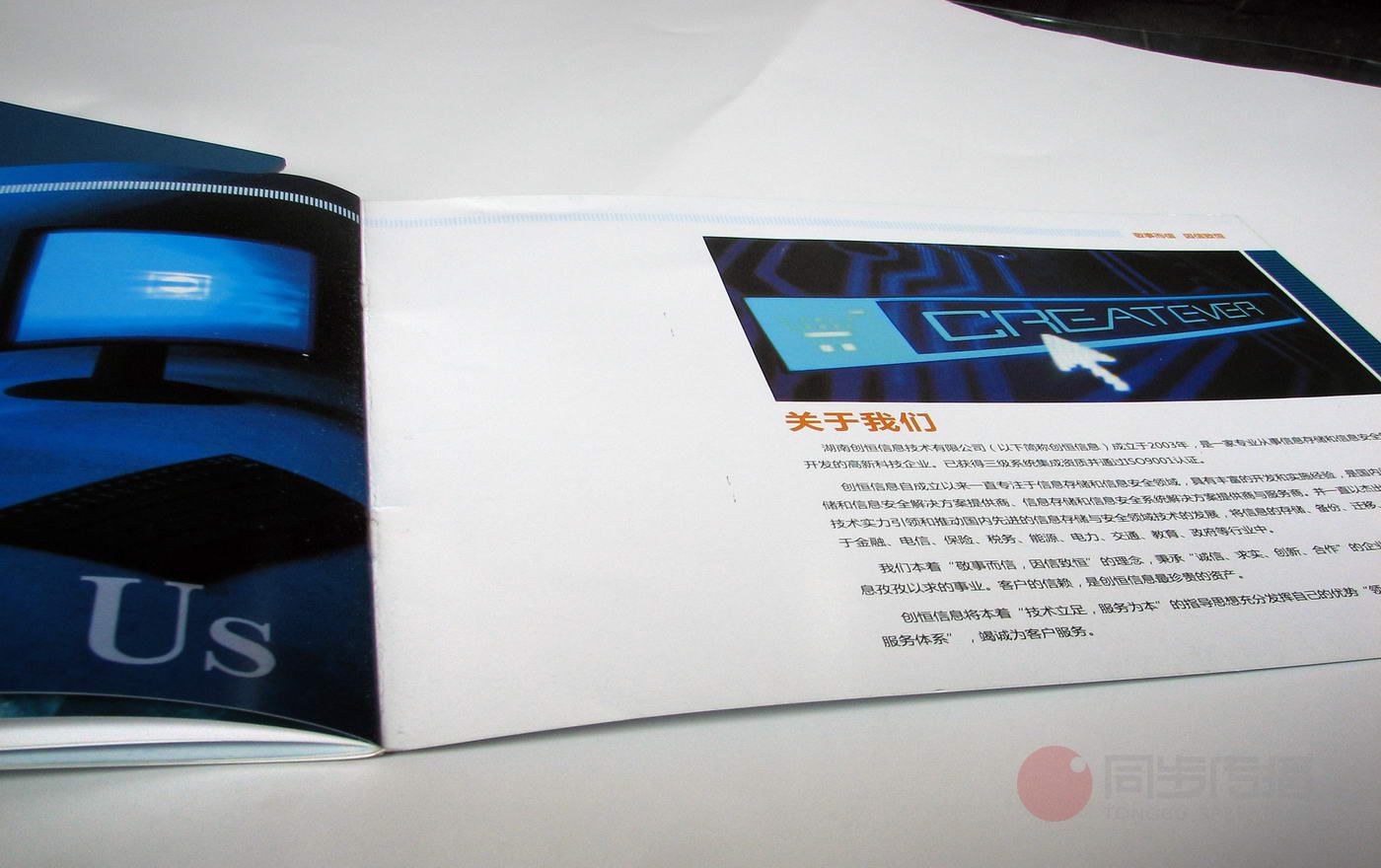 長(cháng)沙信息企業畫冊設計