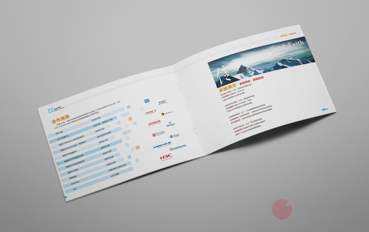 長(cháng)沙信息企業畫冊設計