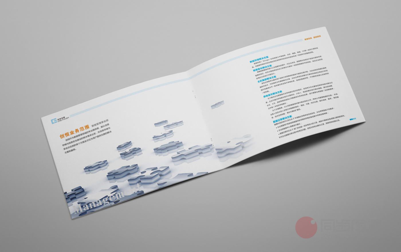 長(cháng)沙信息企業畫冊設計