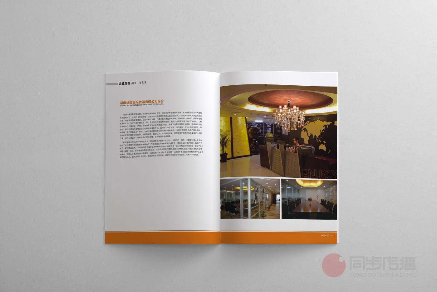 長(cháng)沙貨運公司畫冊設計