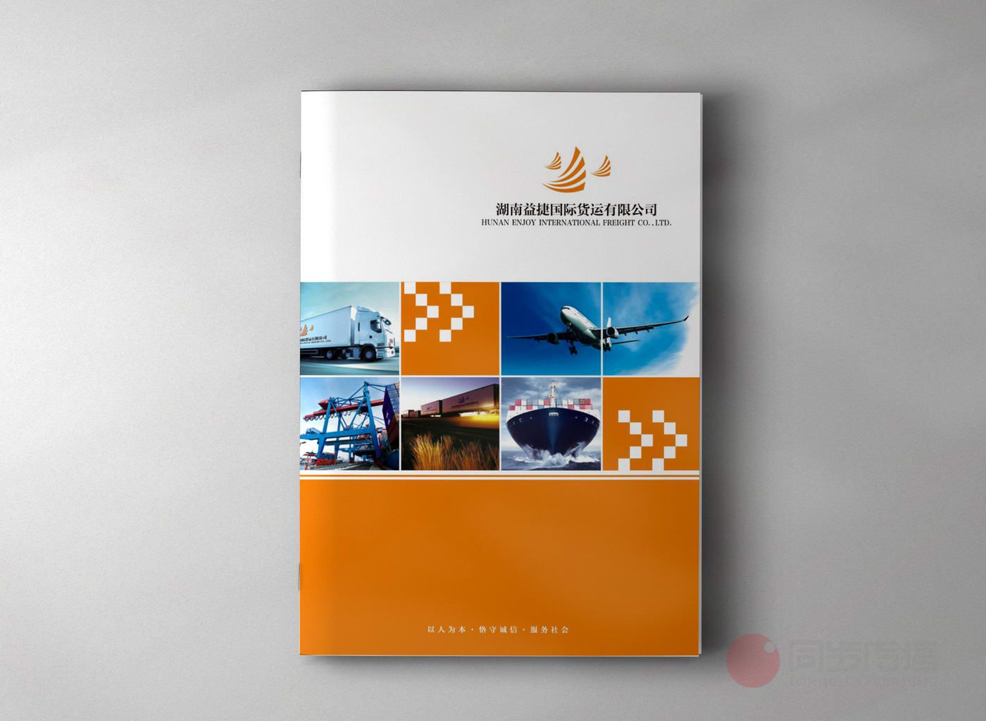 長(cháng)沙貨運公司畫冊設計