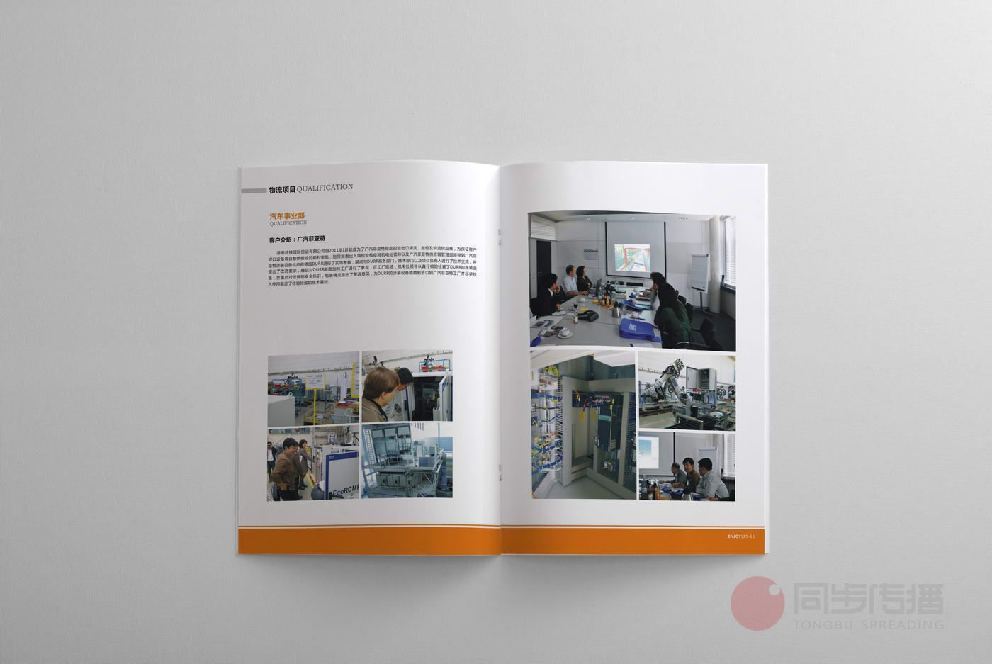 長(cháng)沙貨運公司畫冊設計