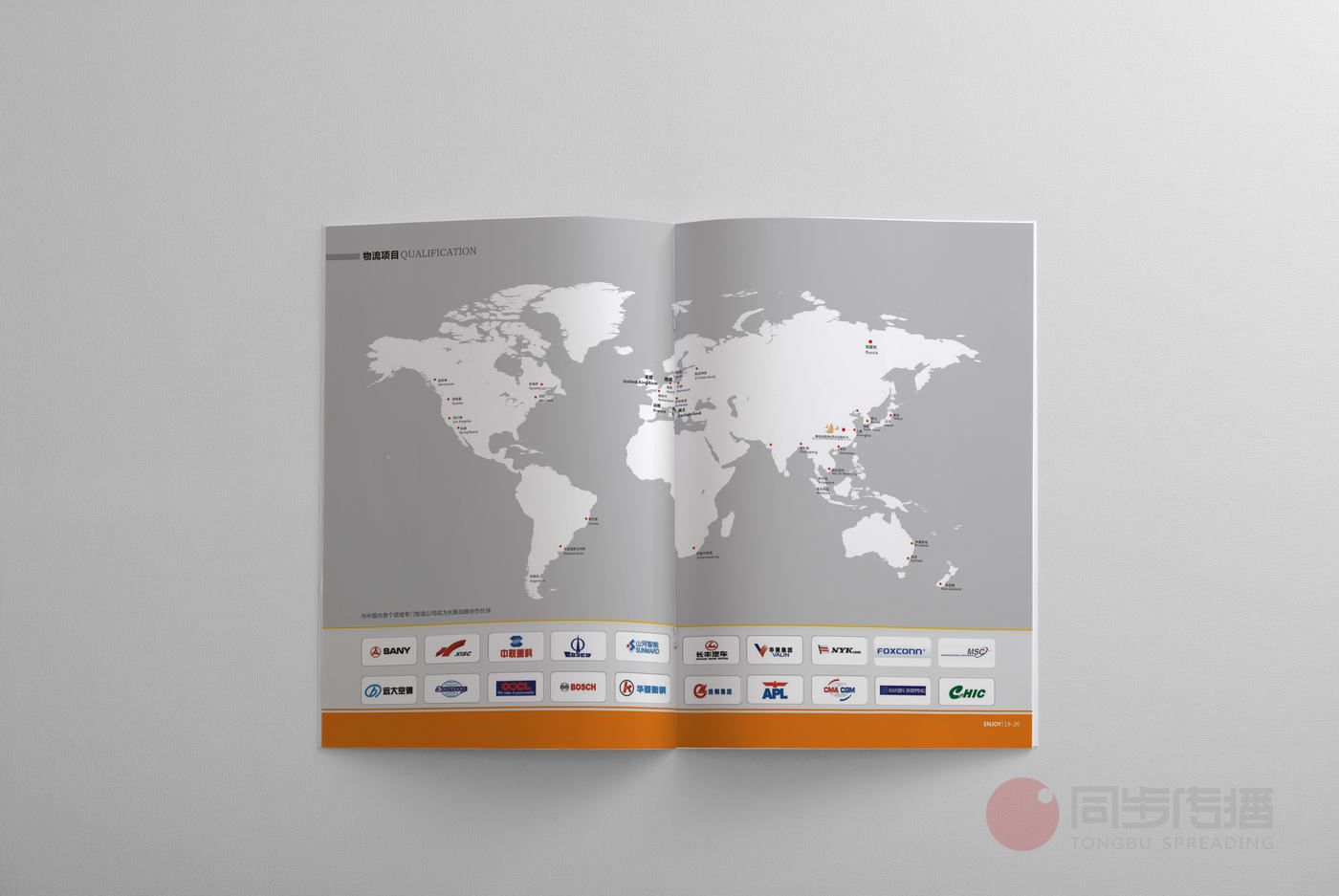 長(cháng)沙貨運公司畫冊設計