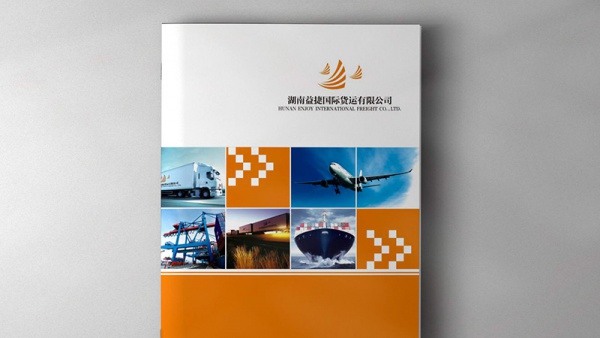 益捷國(guó)際貨運畫冊設計，貨運公司畫冊設計