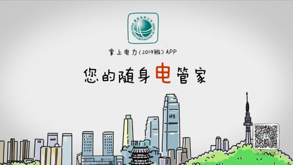 掌上電力動畫演示-二維MG動畫制作-長(cháng)沙同步影視動畫