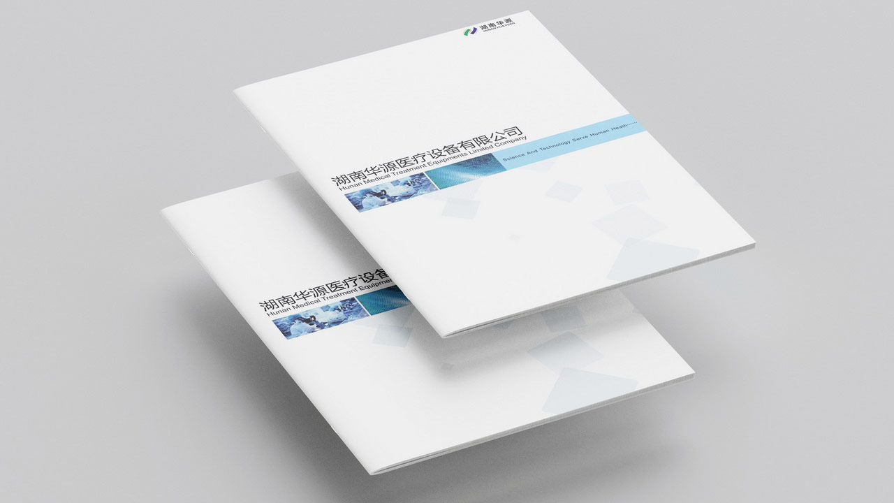 完成(chéng)湖南華源醫療畫冊設計