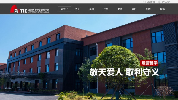 湖南亞太實業有限公司中英文網站建設