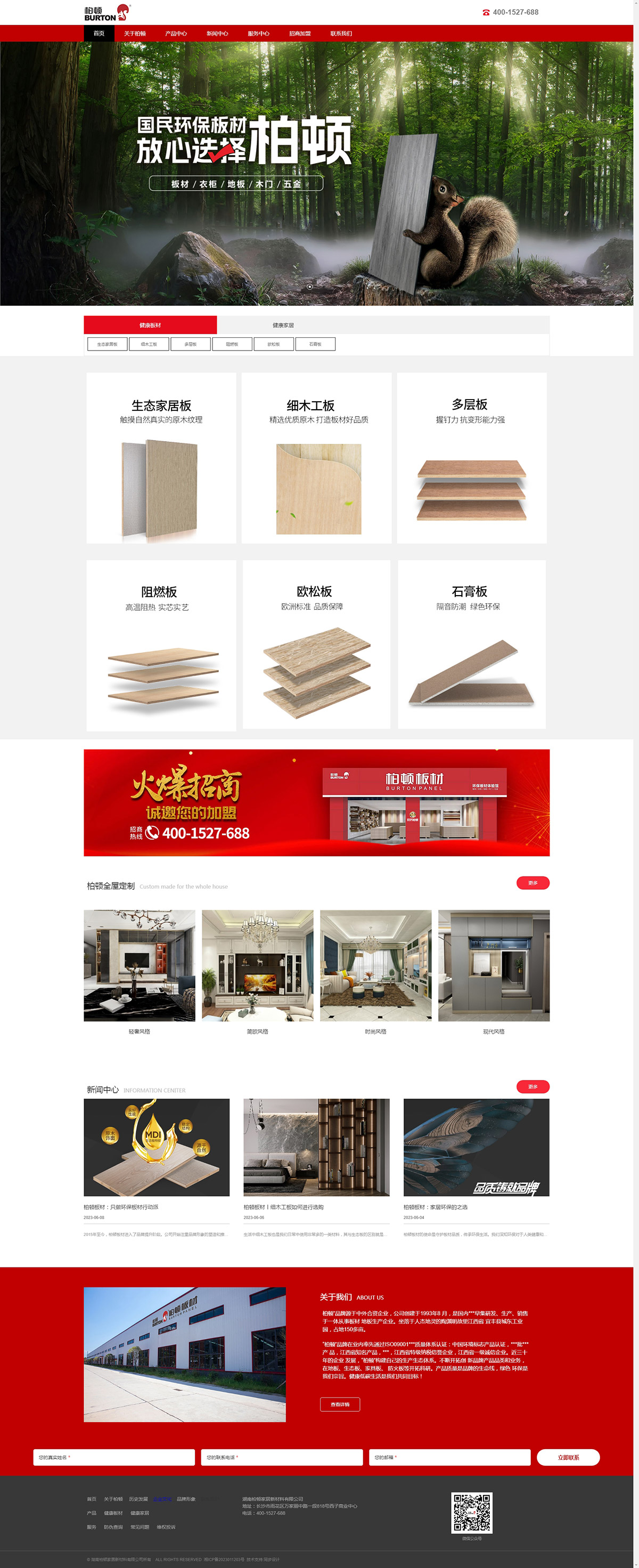 柏頓材闆VI設計