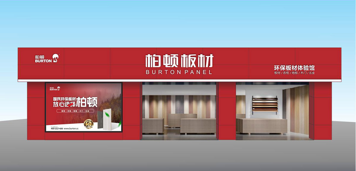 柏頓材闆VI設計