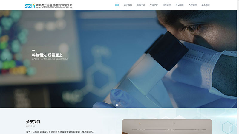 完成(chéng)湖南尚衆合生物醫藥有限公司VIS設計，網站建設。